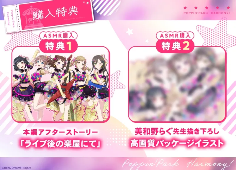 Poppin’Park Harmony! ～音と笑顔のちいさな奇跡～