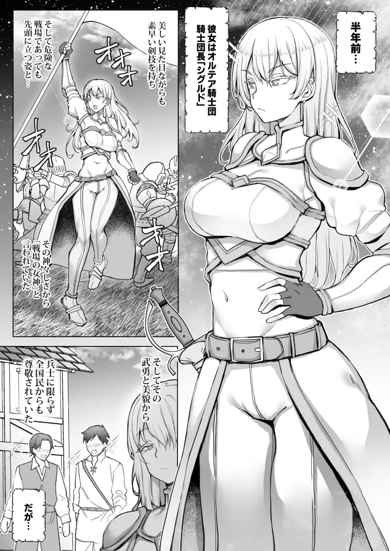 王国陥落、強制尊厳破壊地獄～敗北した女騎士がバカ丸出しのガニ股ポーズを笑われ、祖国で晒し者になるまでの屈辱の日々～