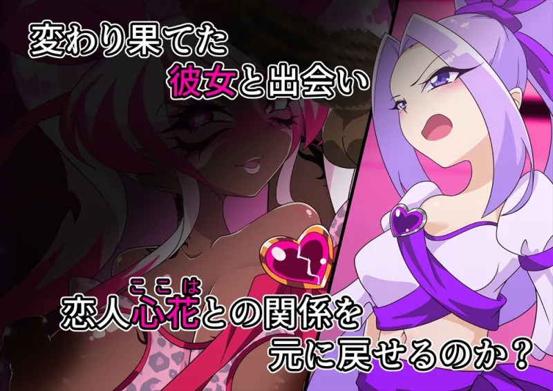 夢の守護者ドリーディア～後編～穢れ堕ちるディアクオーレ
