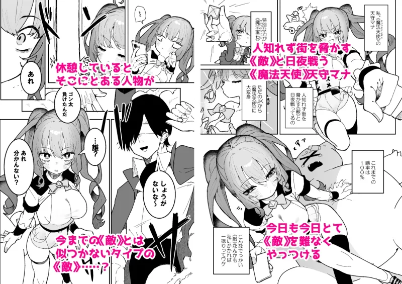 敵幹部は元彼！?～マゾ魔法天使～