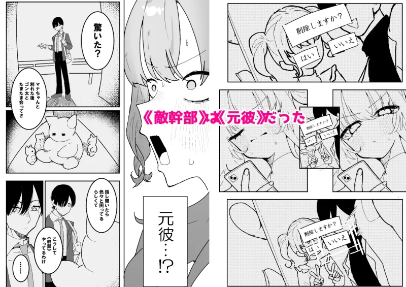 敵幹部は元彼！?～マゾ魔法天使～