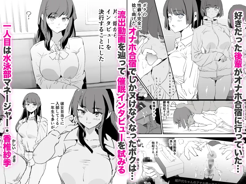 オナホ合宿催眠ドスケベインタビュー・一発目と二発目[DL版]