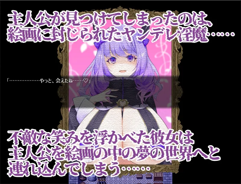 Dreamin’ Wisteria ～ヤンデレ淫魔のおっぱい搾精7日間～