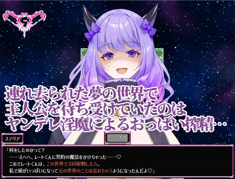 Dreamin’ Wisteria ～ヤンデレ淫魔のおっぱい搾精7日間～