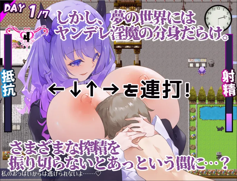 Dreamin’ Wisteria ～ヤンデレ淫魔のおっぱい搾精7日間～