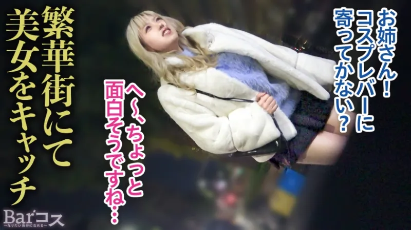 ムッチリ巨乳JDの過激丸出しコスに店内熱狂！男たちの熱い視線にまんこを濡らした彼女を客横の更衣室で…！