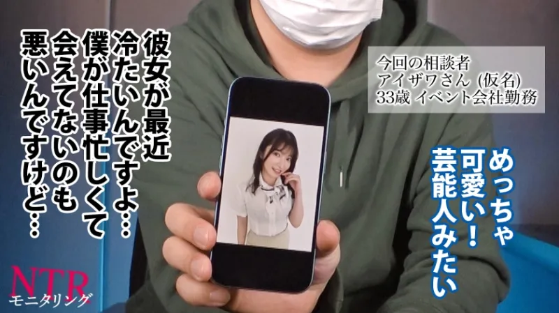 【NTR】永？？芽郁似ッ！！浮気が心配な彼女にイケメン仕込んで様子をモニタリング…！結婚も考えていた清楚系美人カノジョがまさかの…！？【モニタリング】