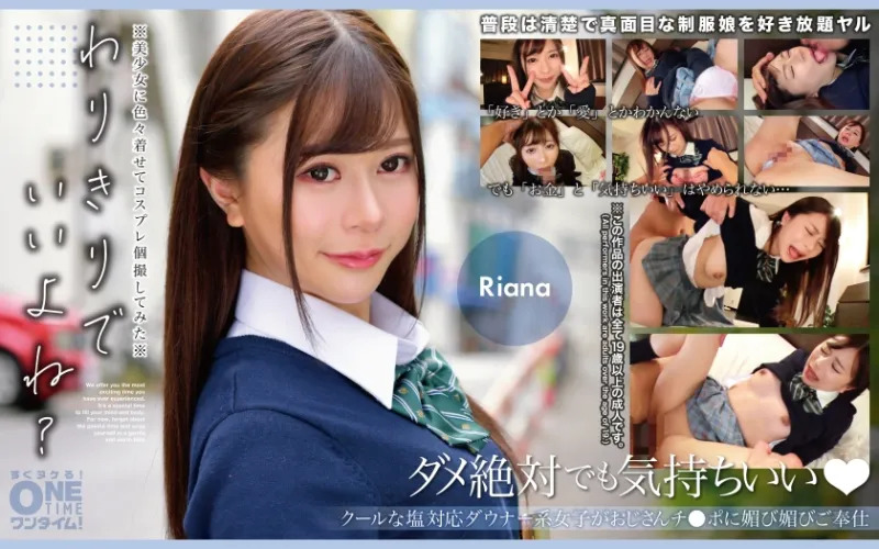 クールな塩対応ダウナー系女子がおじさんチンポに媚び媚びご奉仕 Riana