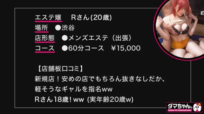 【渋谷】Rちゃん【エステ】