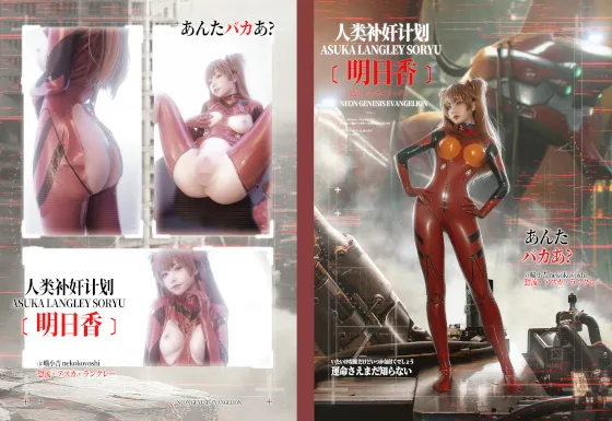 ★4K★Coser-NekoKoYoshi NO.077 EVA 明日香