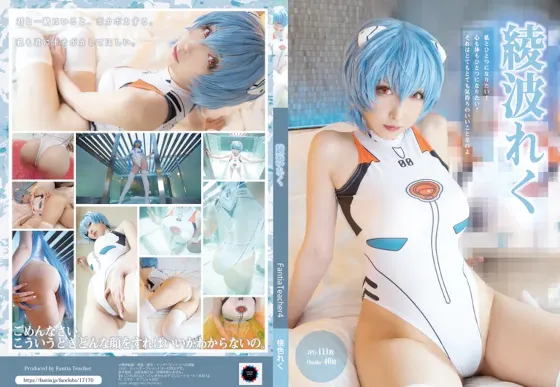 綾波レク