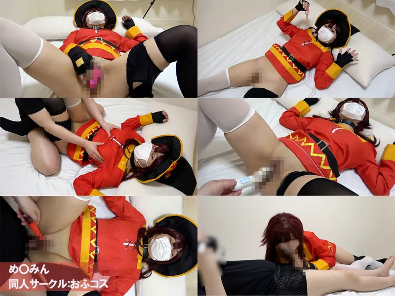 おふコス070 めぐみん