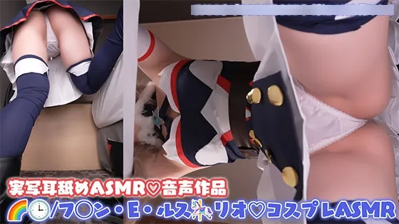 【コスプレASMR】にじさんじ/フレン・E・ルスタリオのコスプレで偽企画に呼び出した女騎士に返り討ちハメられるッ♡甘サドお姉さんに空っぽになるまで好き勝手おちんぽされちゃうオナサポ耳舐めASMR