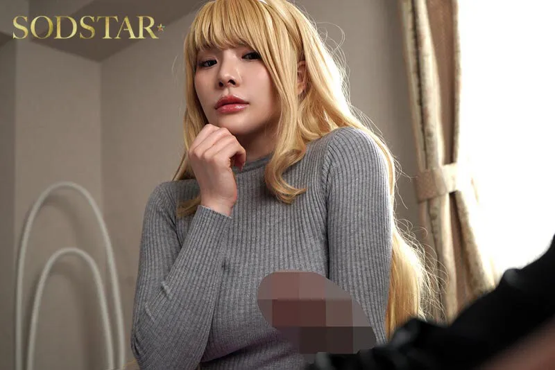 実写版 欲求不満の金髪人妻を誘ってみたらあっけなくチン堕ちしました SODSTAR神木麗×同人サークル‘聖華快楽書店’コラボ作品！