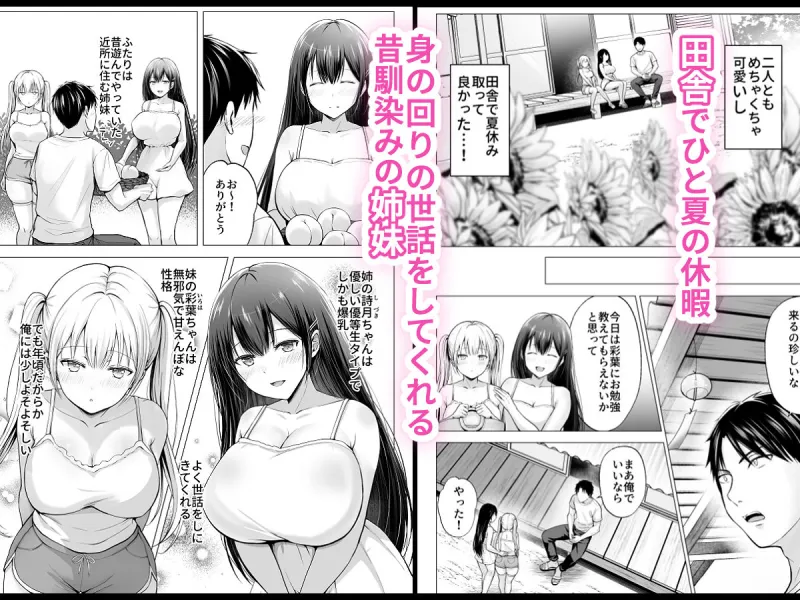 夏休みのハーレム・妹～田舎で姉妹ハーレム！ベタ甘な妹といちゃラブえっち～