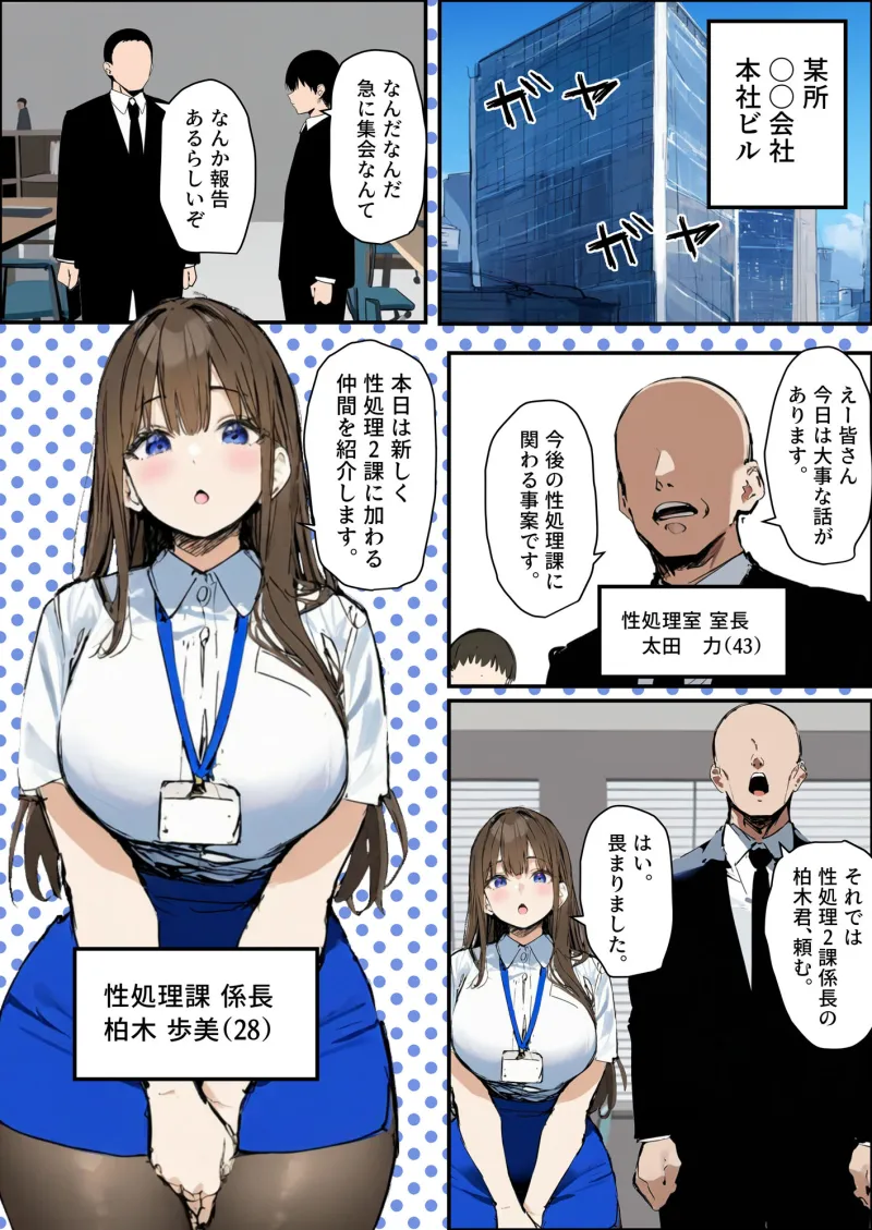 新卒ちゃん×柏木さん  ～性処理課へ寝取らせ出向～
