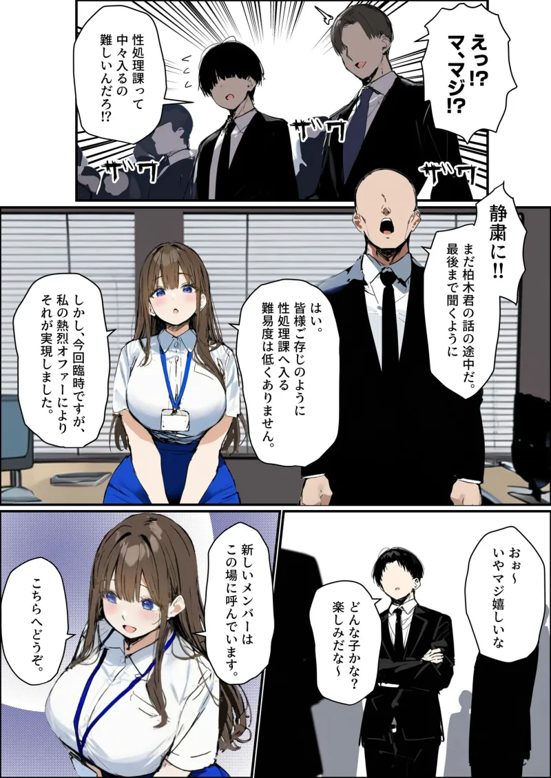 新卒ちゃん×柏木さん  ～性処理課へ寝取らせ出向～