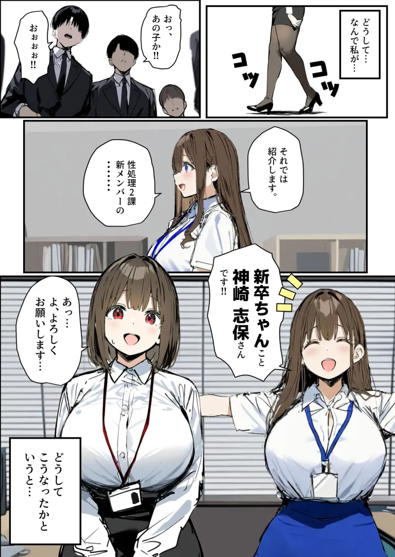 新卒ちゃん×柏木さん  ～性処理課へ寝取らせ出向～