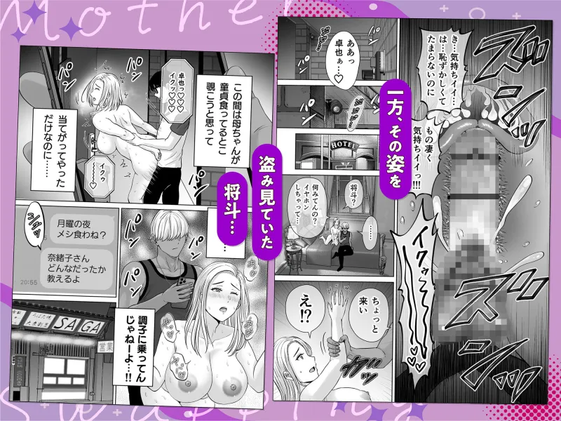 母スワッピング2～母ちゃんを交換してイラついた俺のヤバい嫉妬の話～
