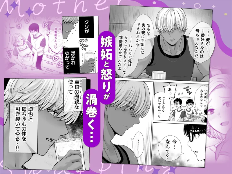 母スワッピング2～母ちゃんを交換してイラついた俺のヤバい嫉妬の話～