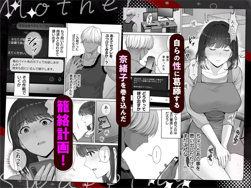 母スワッピング2～母ちゃんを交換してイラついた俺のヤバい嫉妬の話～