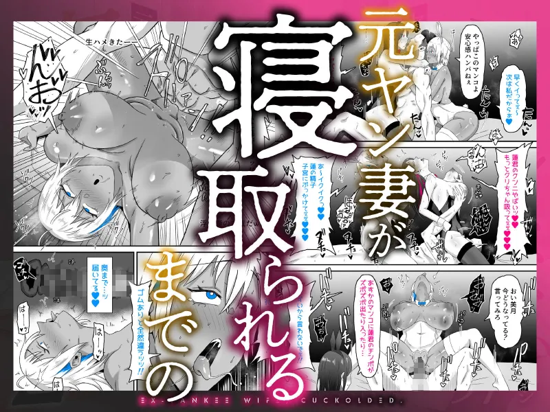 元ヤン妻、寝取られる2