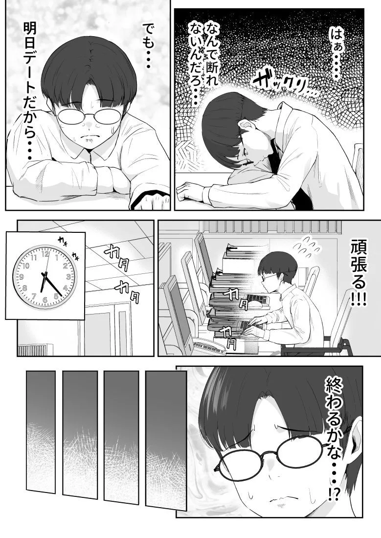 僕が揉むはずだったのに・・・ 【君をモミモミ】