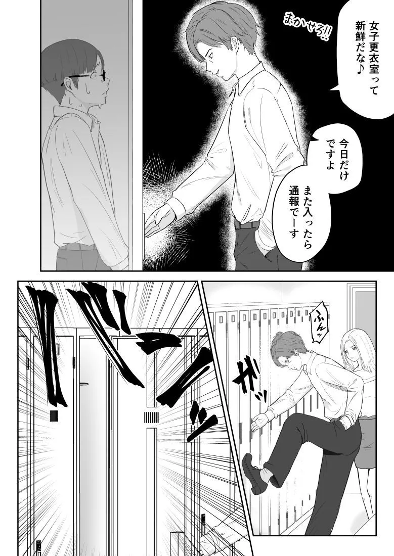 僕が揉むはずだったのに・・・ 【君をモミモミ】