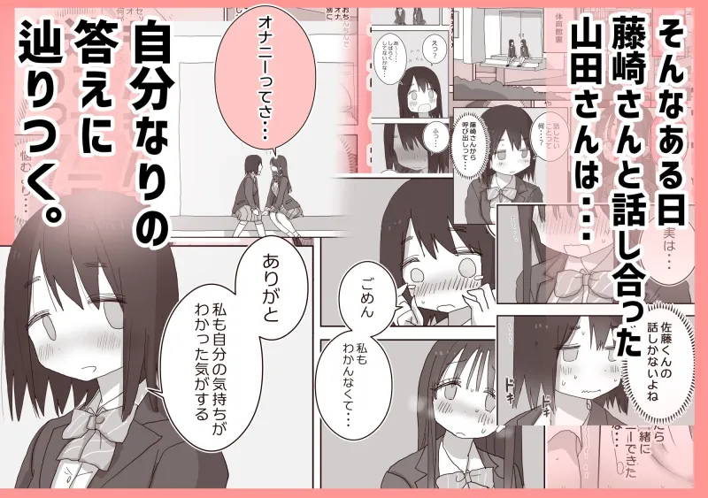 オナトモ。  僕の部屋がクラスの女子のオナ部屋になった話。3