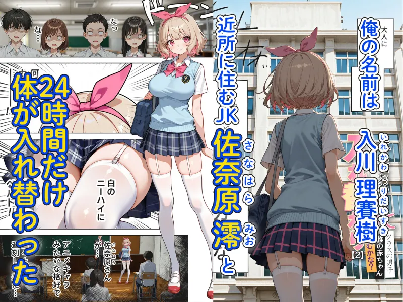 キモおじ⇔JK入れ替わり【2】クラスの男子誰の赤ちゃん孕むかな？