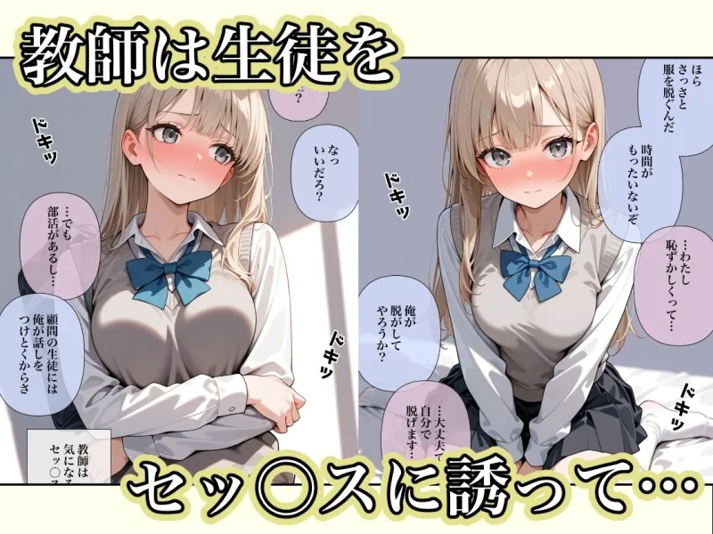 貞操観念のゆるい教室