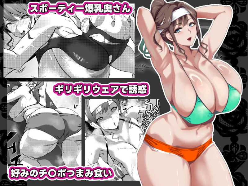 爆乳妻不貞交尾録2