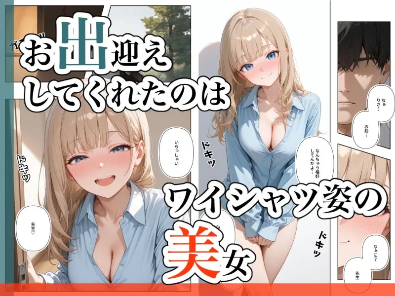 元生徒、現愛人。2