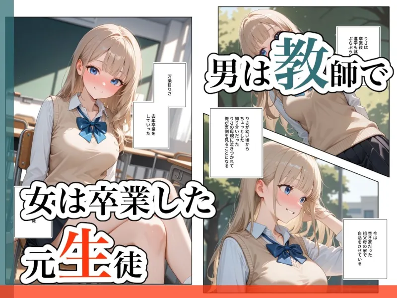 元生徒、現愛人。2