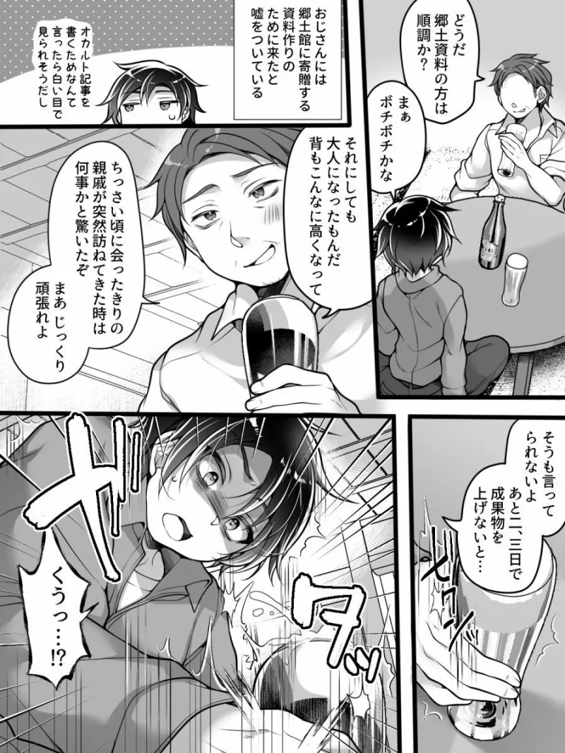 女体化怪談・鬼祥産屋～フリーライター景の雌堕ち綴記～
