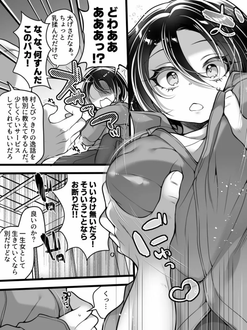 女体化怪談・鬼祥産屋～フリーライター景の雌堕ち綴記～