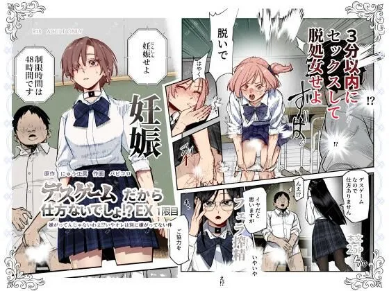 デスゲームだから仕方ないでしょ！？EX1限目 嫌がってんじゃないわよ！？いやオレは別に嫌がってない件