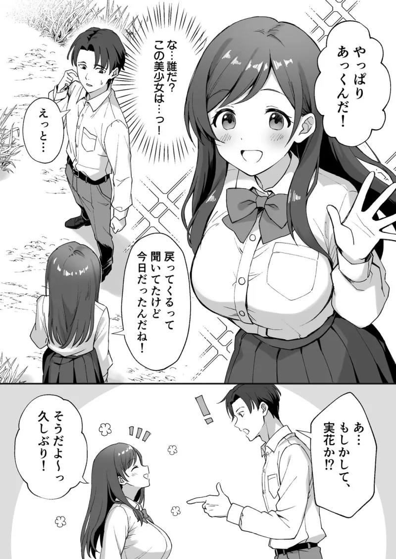 田舎村の性活～成長した幼馴染が夜這いに来たので中出しセックスした話～