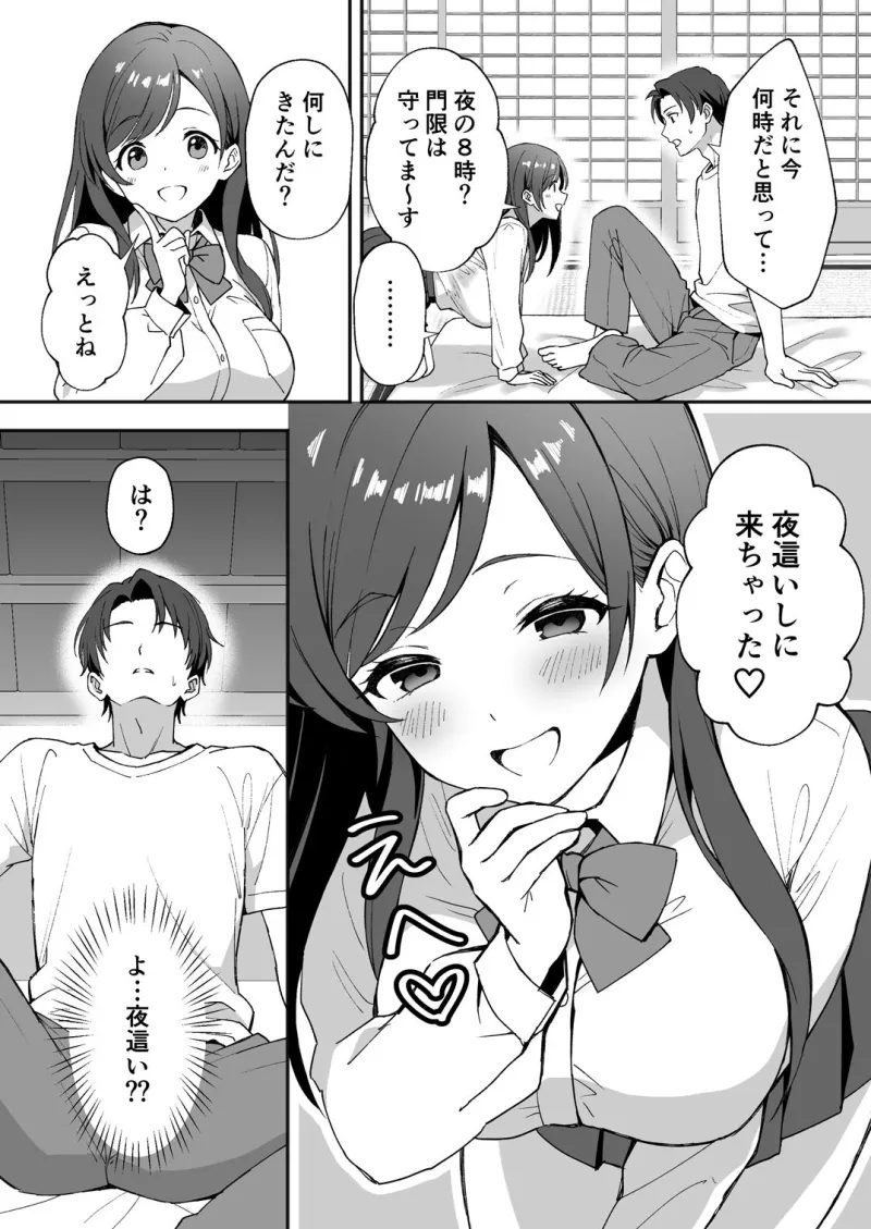 田舎村の性活～成長した幼馴染が夜這いに来たので中出しセックスした話～