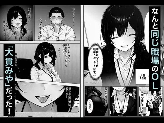 職場の後輩OLちゃんが裏垢をやってたから呼び出してハメてみた