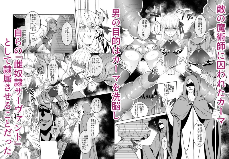 愛の女神、盾とともに堕つ ～聖杯の力でカーマとマシュを完全支配する話～