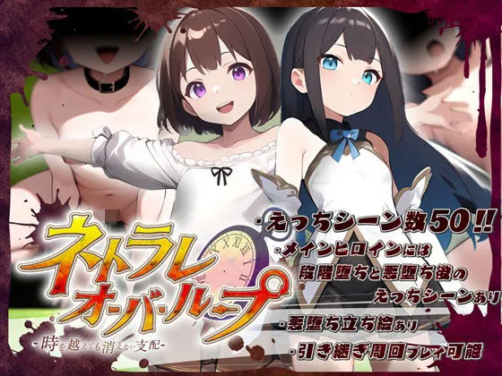 ネトラレオーバーループ ～時を越えても消えない支配～