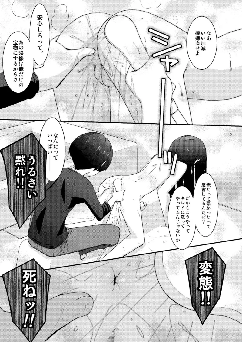 あの子がアイツのオモチャになった日  岡部結花編2  後篇