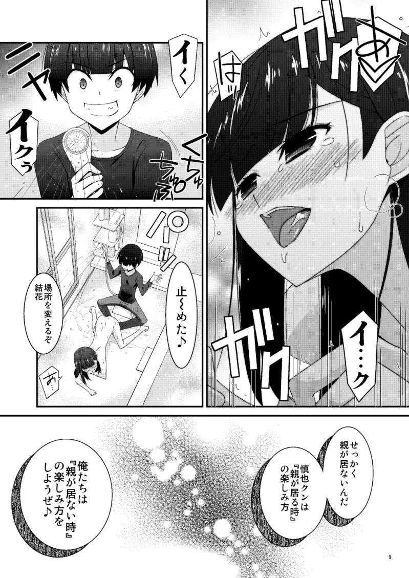 あの子がアイツのオモチャになった日  岡部結花編2  後篇
