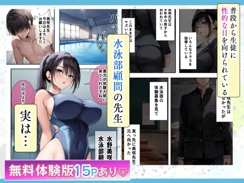 発情したドスケベ水泳部顧問とプールで乱れまくる話