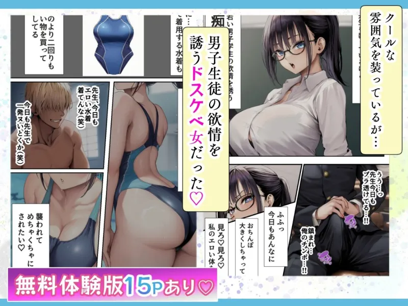 発情したドスケベ水泳部顧問とプールで乱れまくる話