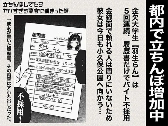 立ちんぼしてたらヤバすぎる警官に捕まった話