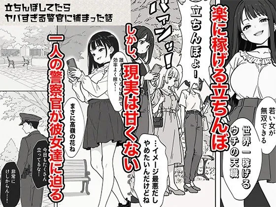 立ちんぼしてたらヤバすぎる警官に捕まった話