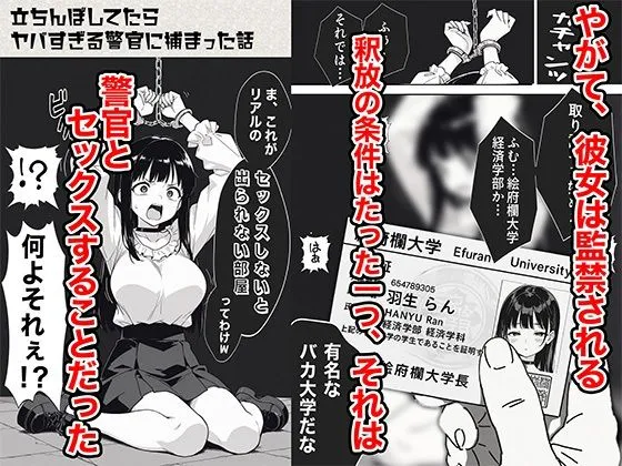 立ちんぼしてたらヤバすぎる警官に捕まった話