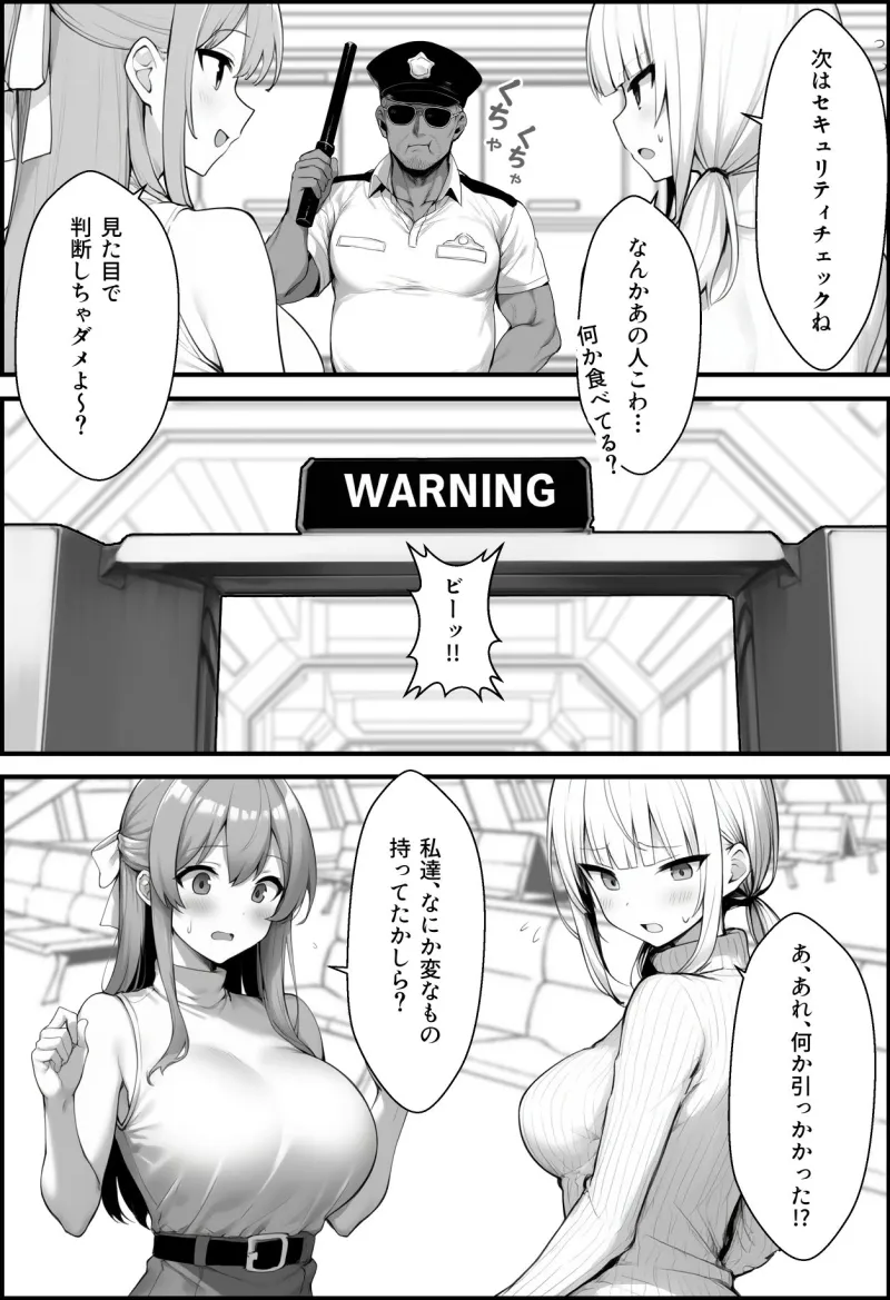 初めて海外旅行に行ったら空港で全裸ボディチェックを受けることになった話